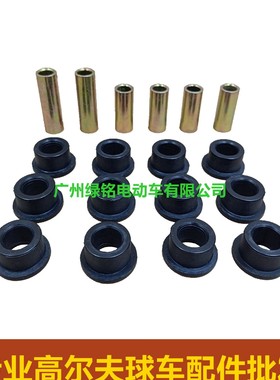 CLUBCAR DS高尔夫球车配件 摇臂胶套 摇臂长短销1016346 1016349