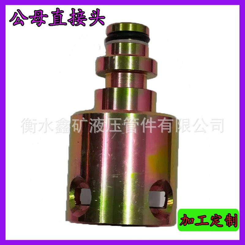 高压变径阴阳接头DN19公/DN19母液压支架水管风管U型销煤矿配件