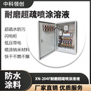 厂家供应其他助剂超疏水防污闪电柜低压带电喷涂纳米材料防水黄绿