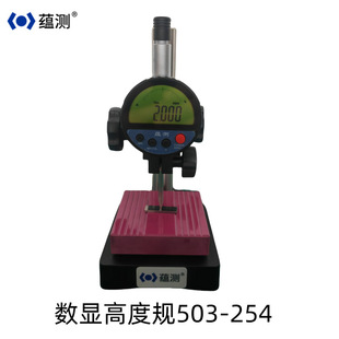 陶瓷台架数显高度规 台面80 503 千分测厚规 80mm 254 蕴测