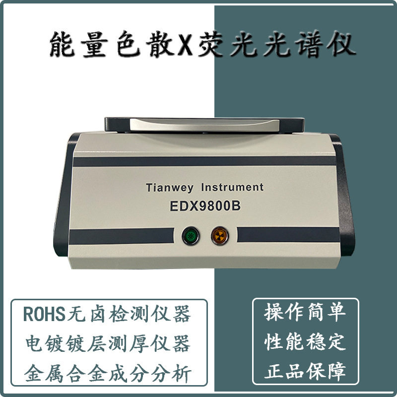 环保rohs十项测试仪 铅含量标准 重金属硒锑砷钡xrf荧光分析仪器,模玩/动漫/周边/娃圈三坑/桌游,文化/体育周边,淘宝优惠券,粉丝福利购,淘宝优惠卷