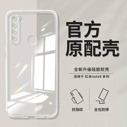 适用红米note8pro手机壳透明直边redminote8小米新款por硅胶redmi套n0te男女n全包not7防摔nont超薄not软外壳