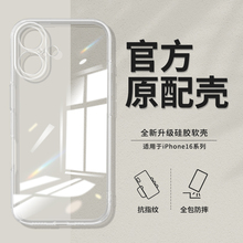 适用苹果16手机壳新款iPhone16ProMax透明超薄硅胶Pro保护套Plus系列Max全包防摔pm十六软壳外壳i16男女ipone