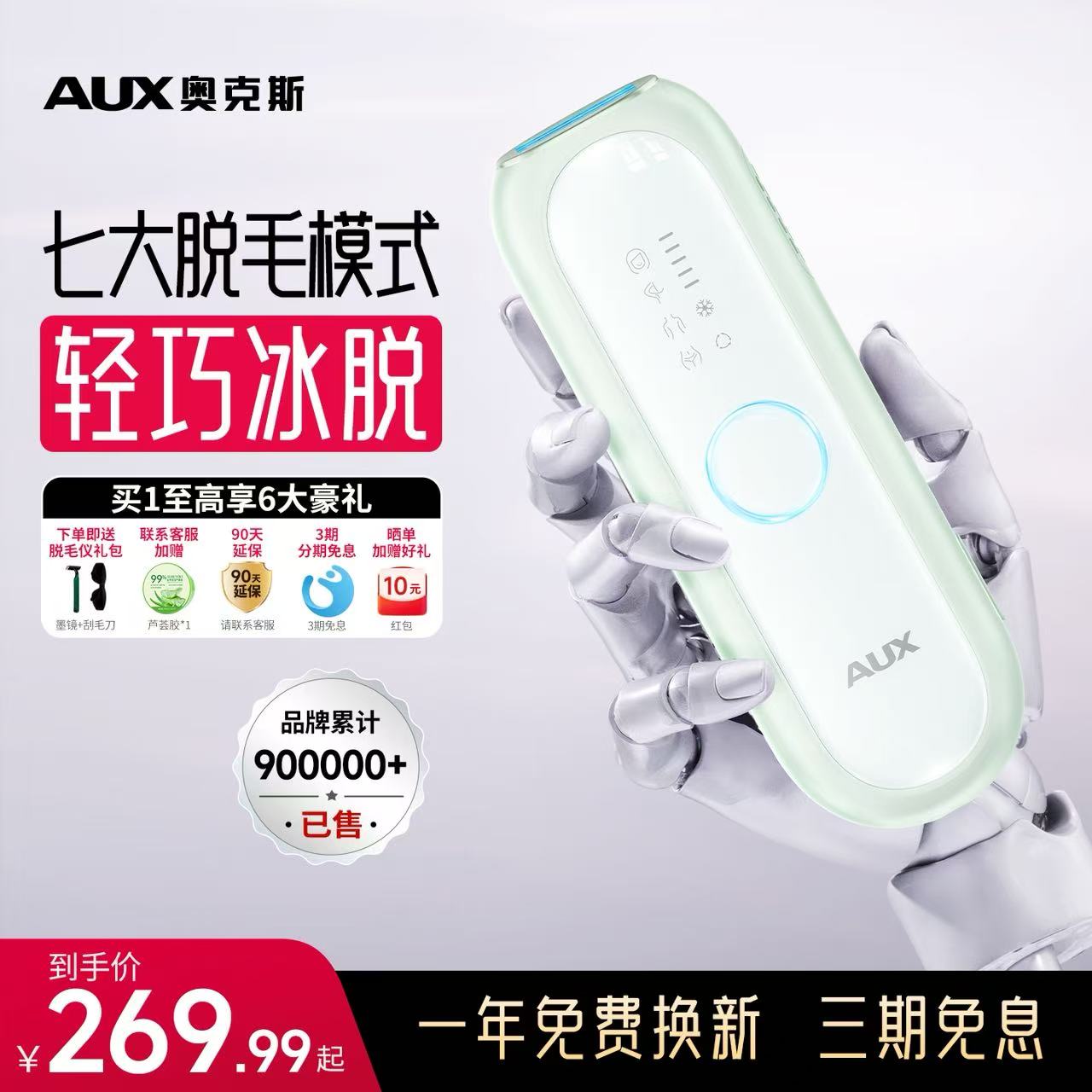 奥克斯冰点脱毛仪家用全身无痛