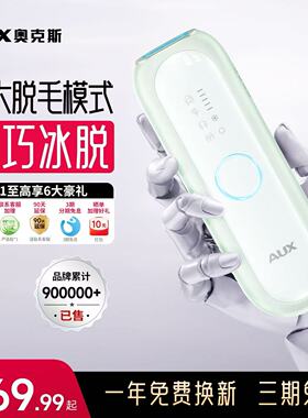 奥克斯冰点脱毛仪家用医用无痛全身腋下私密女士专用学生脱毛神器