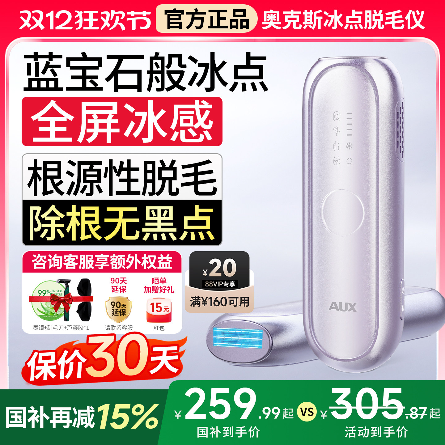 国家补贴奥克斯冰点医用脱毛仪器学生家用女士全身腋下脱毛神器