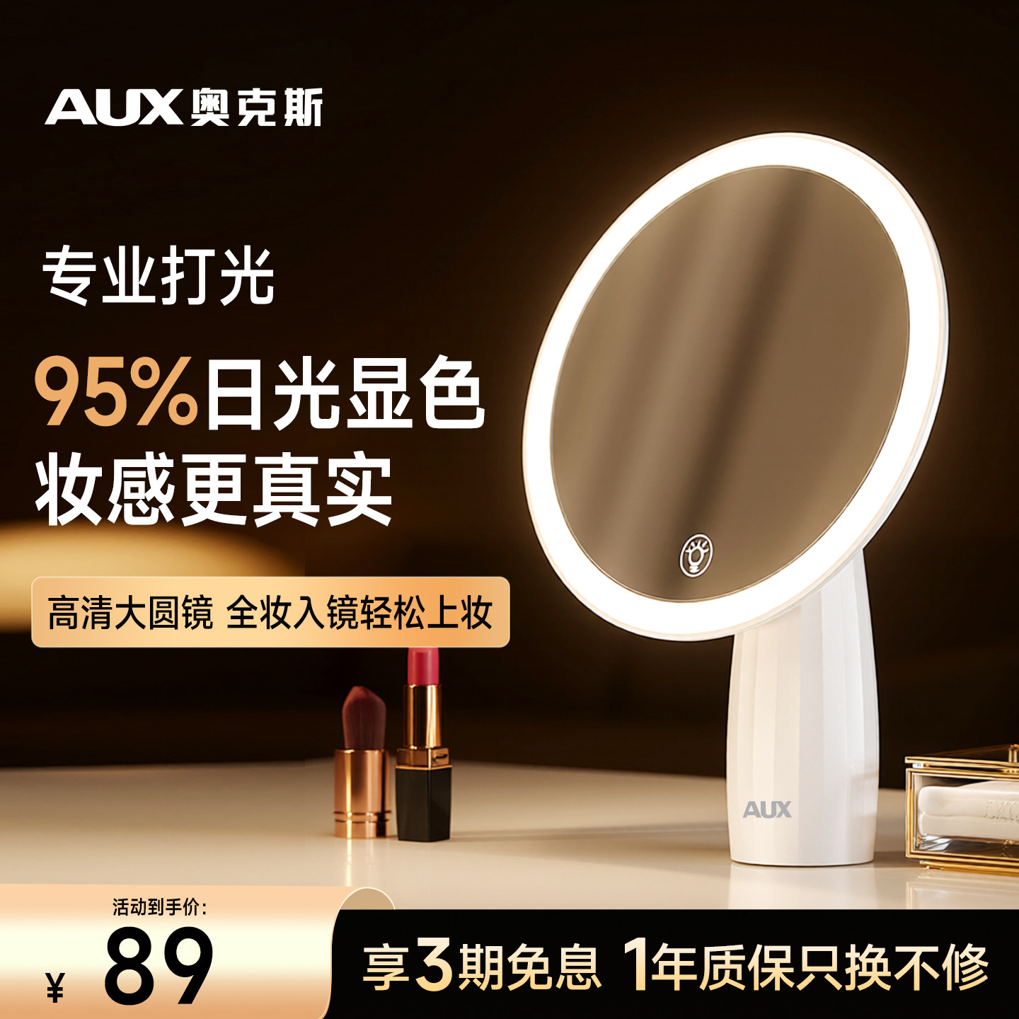 奥克斯led美妆镜大尺寸高清镜子