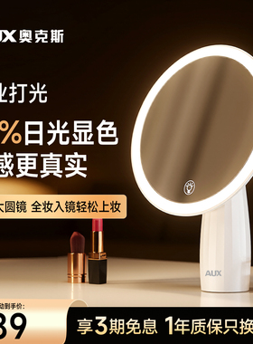 AUX/奥克斯化妆镜led带灯美妆镜家用学生宿舍桌面梳妆台高清镜子