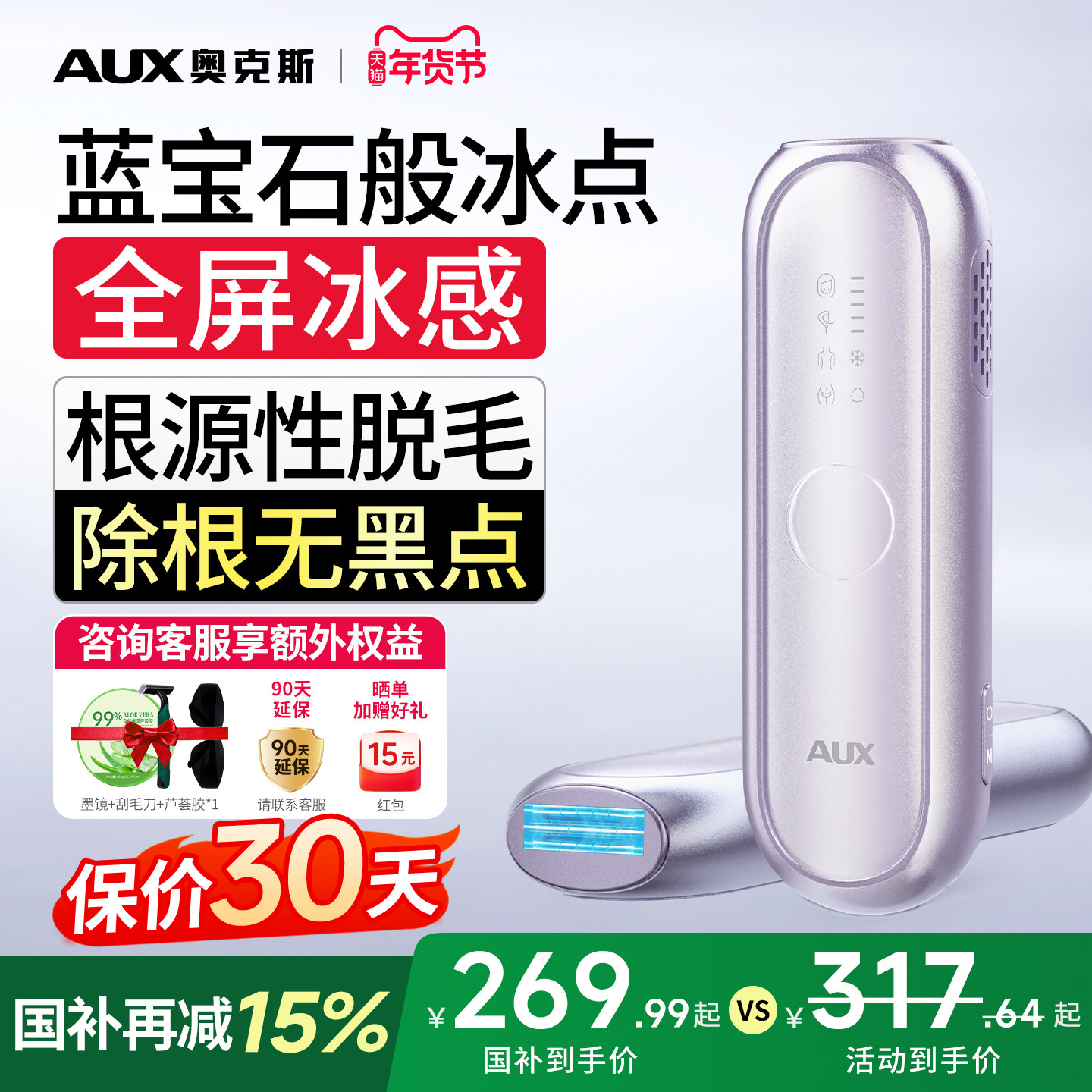 国家补贴奥克斯冰点医用脱毛仪器学生家用女士全身腋下脱毛神器,医疗器械,脱毛仪器,淘宝优惠券,粉丝福利购,淘宝优惠卷