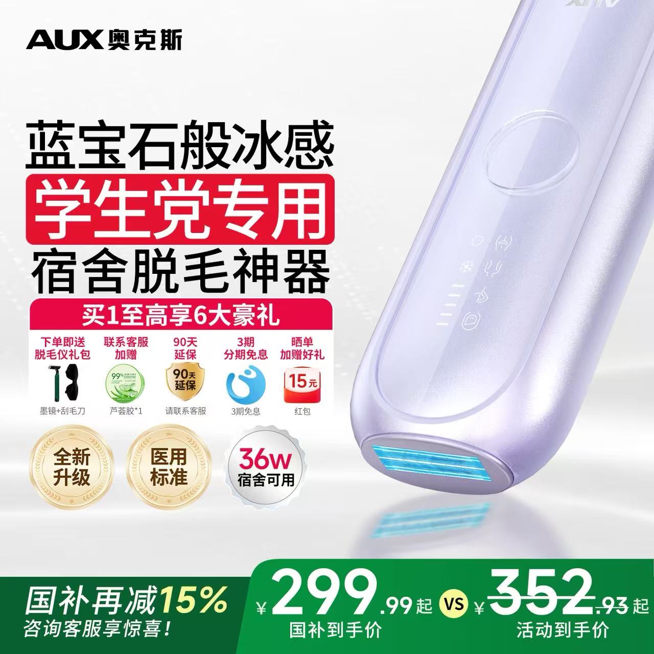 【国家补贴】奥克斯冰点脱毛仪器家用全身唇毛腋下女士专用脱毛器