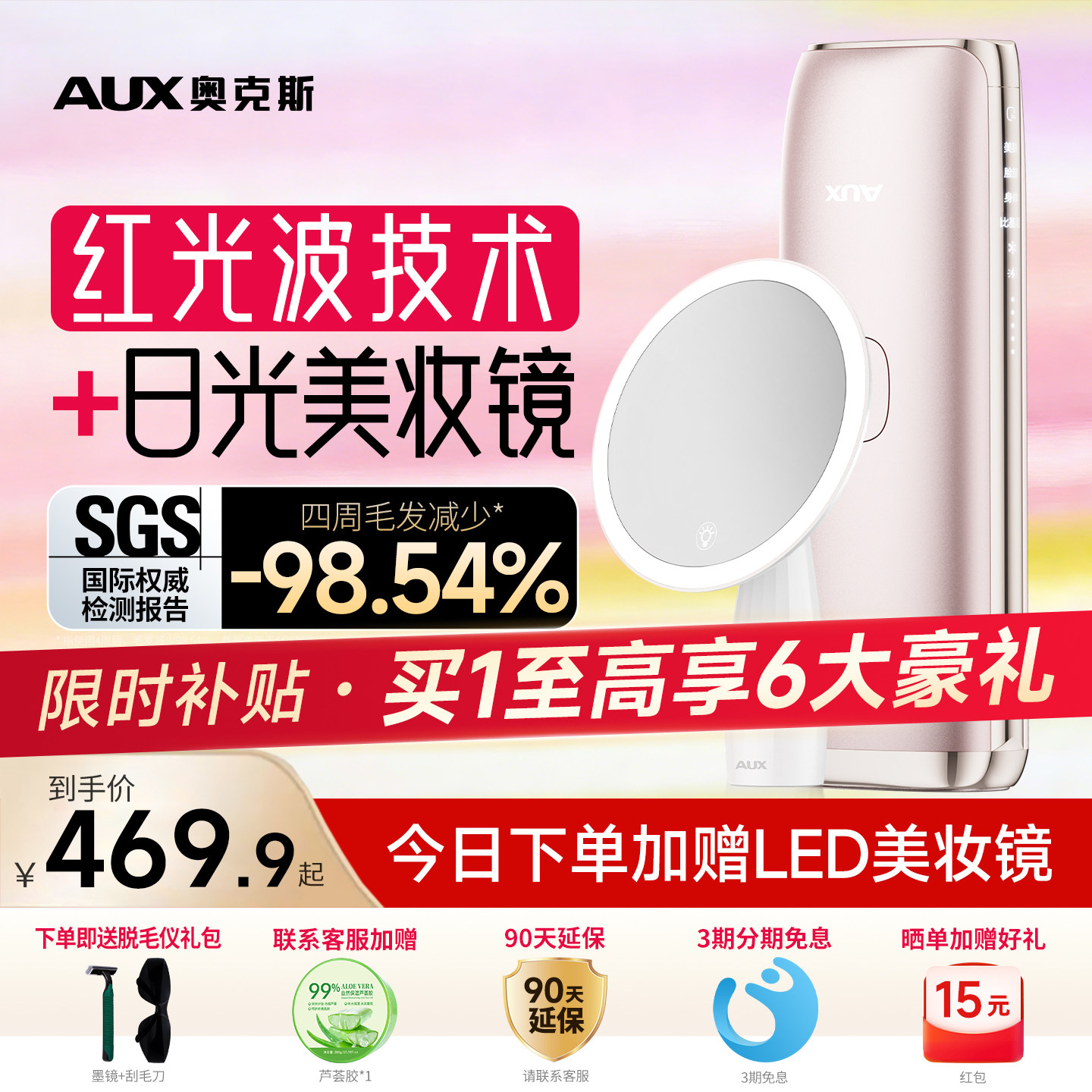 奥克斯蓝宝石冰点红光波脱毛仪器美容院专用全身唇毛腋下无痛脱毛