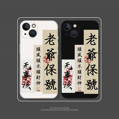 neo10华为nova12手机壳苹果14promax软OPPOfindx8适用Reno13老爷保号荣耀300国潮iPhone16pro创意小米15Ultra