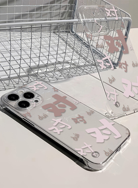 iPhone15文字对16ProMax透明S20超薄创意NOTE14ProPlus高级感13无边框A3硬苹果12手机壳个性A58带支架P70适用