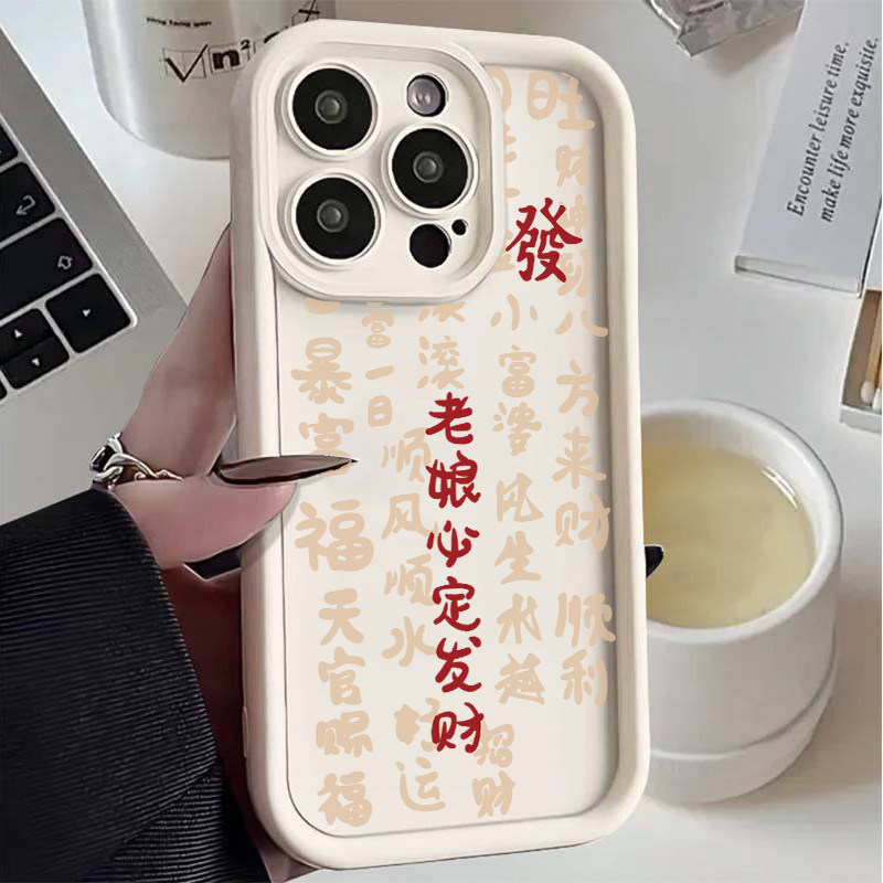 iPhone16老娘必定发财15plus糖果苹果14ProMax适用13创意12手机壳软华为Mate60rs非凡大师新款OPPOFindx8创意