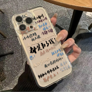 iPhone16promax透明软苹果15华为畅享80创意VIVOX200适用荣耀400都是为了钱手机壳OPPOA58红米k80一加ACE5