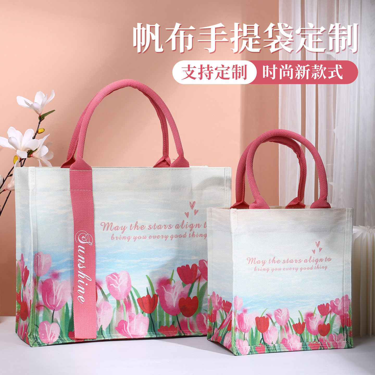 郁金香帆布包女手提袋大容量礼品袋时尚托特包定制