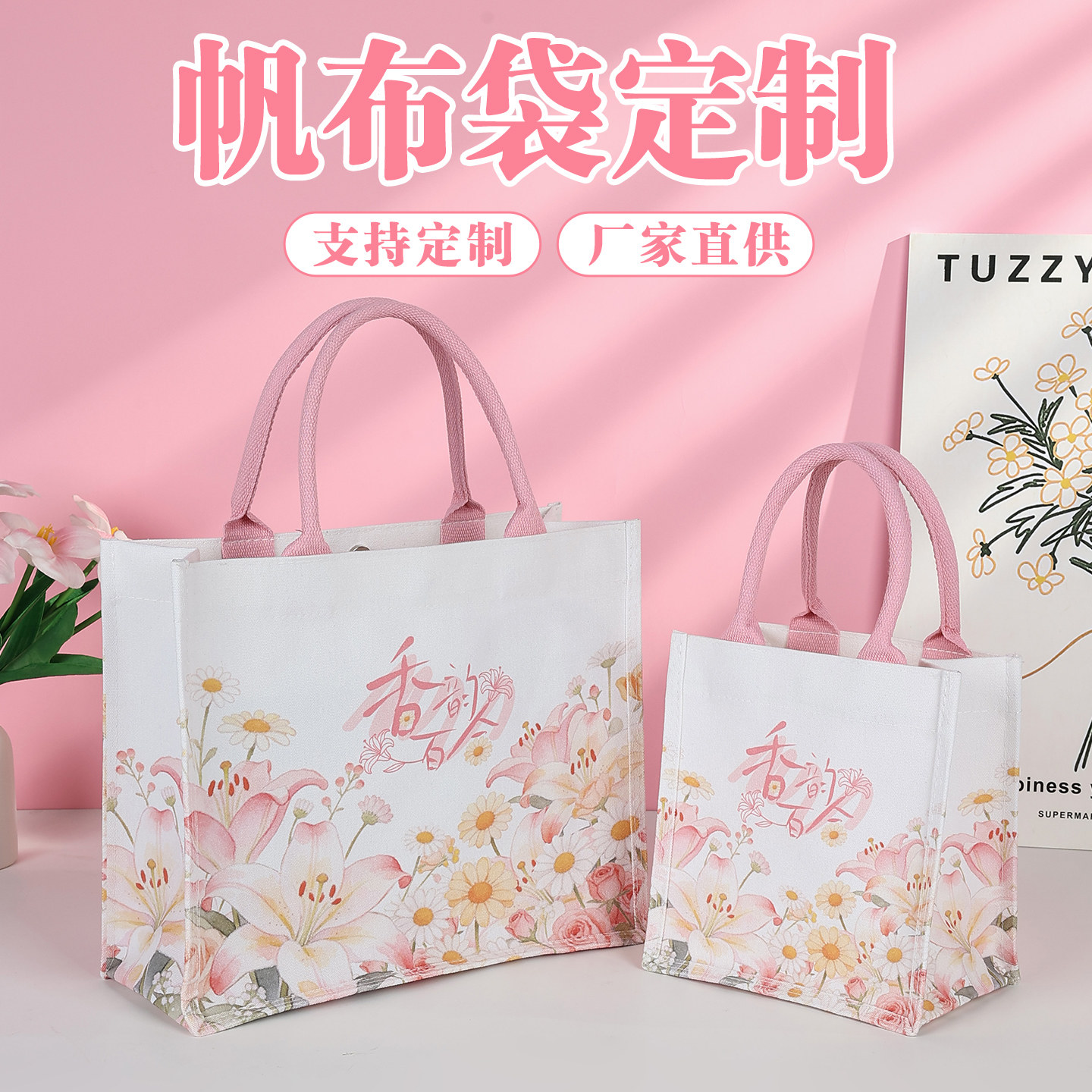 帆布袋定制logo手提购物袋百合印花大容量送礼宣传礼品袋环保袋