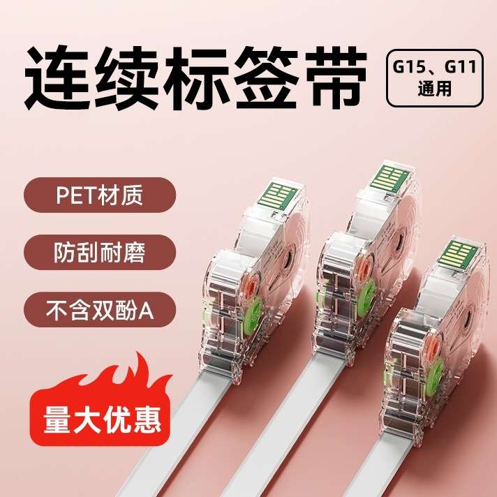 硕方G15/G15mini/G15Pro标签机连续标签带间隙标签带贴纸标签打印