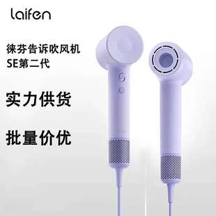 徕芬Laifen SE第2代高速吹风机大功率速干电吹风负离子不伤发风筒