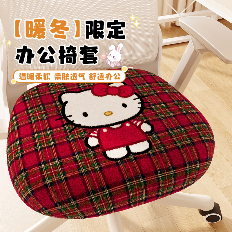 KT猫秋冬加厚椅套久坐办公毛绒坐垫套2025新款通用儿童电脑椅套罩