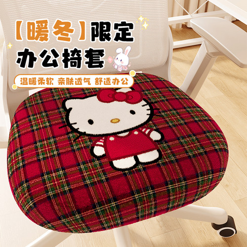 KT猫秋冬加厚椅套久坐办公毛绒垫