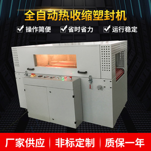 边封型快递盒打包机 厂家供应塑料薄膜收缩炉 全自动热收缩塑封机