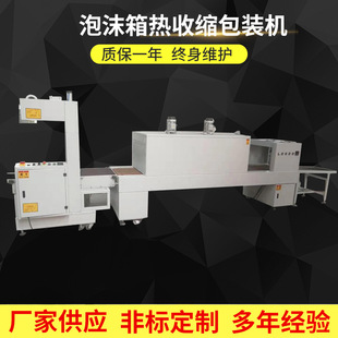 机厂家供应电商杨梅水蜜桃套膜机现货 纸箱热收缩包装