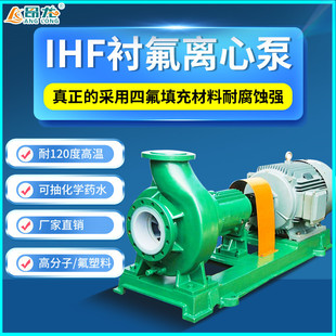 卧式 四氟增压合金泵 氟塑料IHF离心泵 耐高温化工泵
