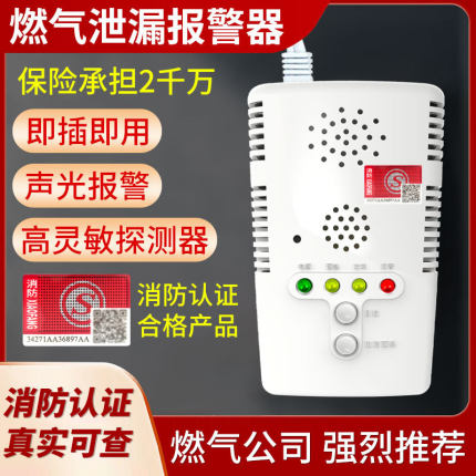 3C家用报警器切断阀餐饮液化气丙烷天然气一氧化碳煤气泄露