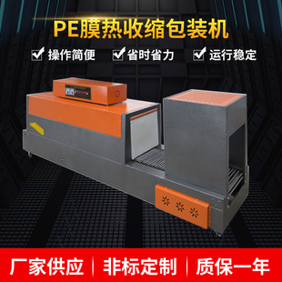 厂家现货销售PE膜热收缩包装 袋子收缩机膜包机 机 PVC收缩包装