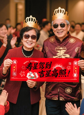 寿宴场景布置祝寿手持横幅拍照道具老人生日装饰过寿6080大寿条幅