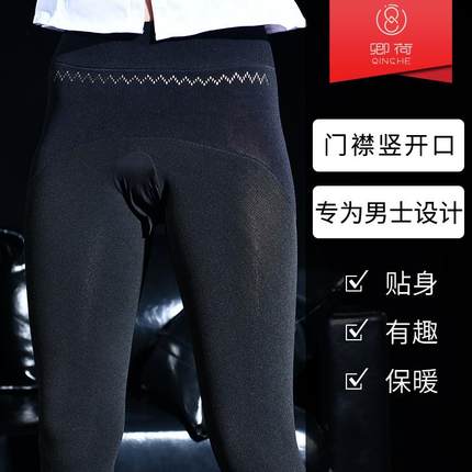 觅橘肤男士保暖丝袜无缝jj套连裤袜冬季加绒秋裤打底裤九分高腰光