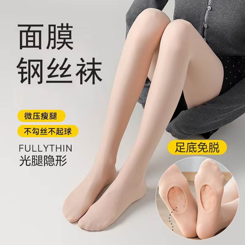 觅橘肤免脱钢丝袜超耐穿女春季打底袜防勾丝任意剪连裤袜面膜美肤