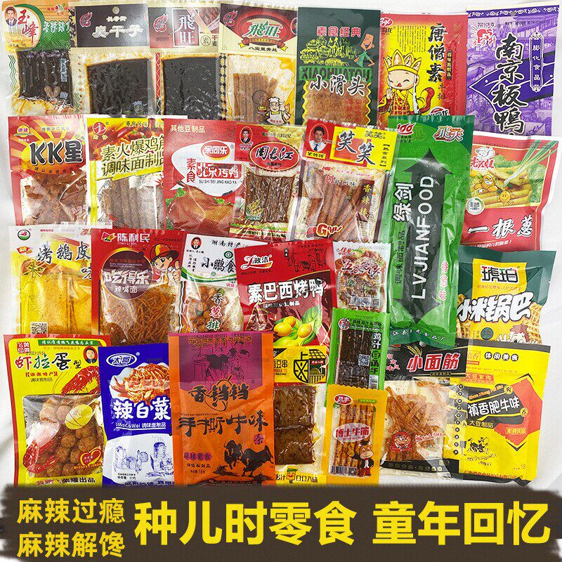 辣条大礼包8090后儿时怀旧麻辣零食小时候的童年辣卤解馋休闲小吃