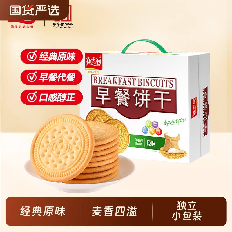 嘉士利早餐饼干 干1000g原味薄脆饼零食礼盒装代餐整箱好吃的零食