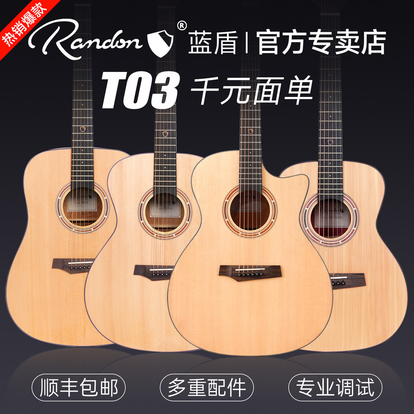 Randon蓝盾吉他T03-GC面单新手入门初学者进阶民谣吉他缺角40寸