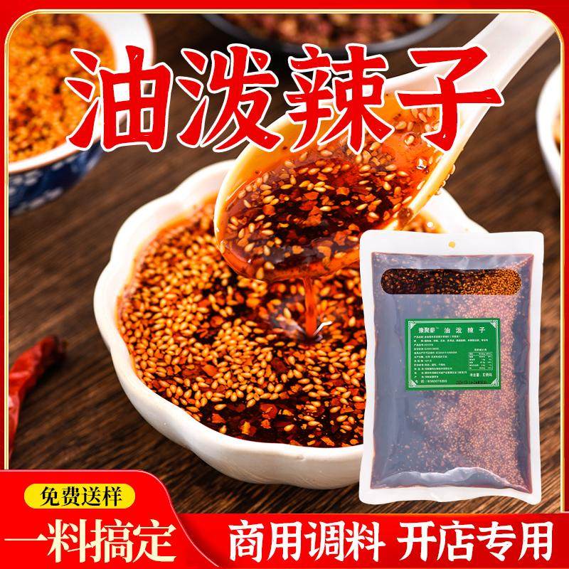 油泼辣子商用凉皮辣椒油调凉拌菜