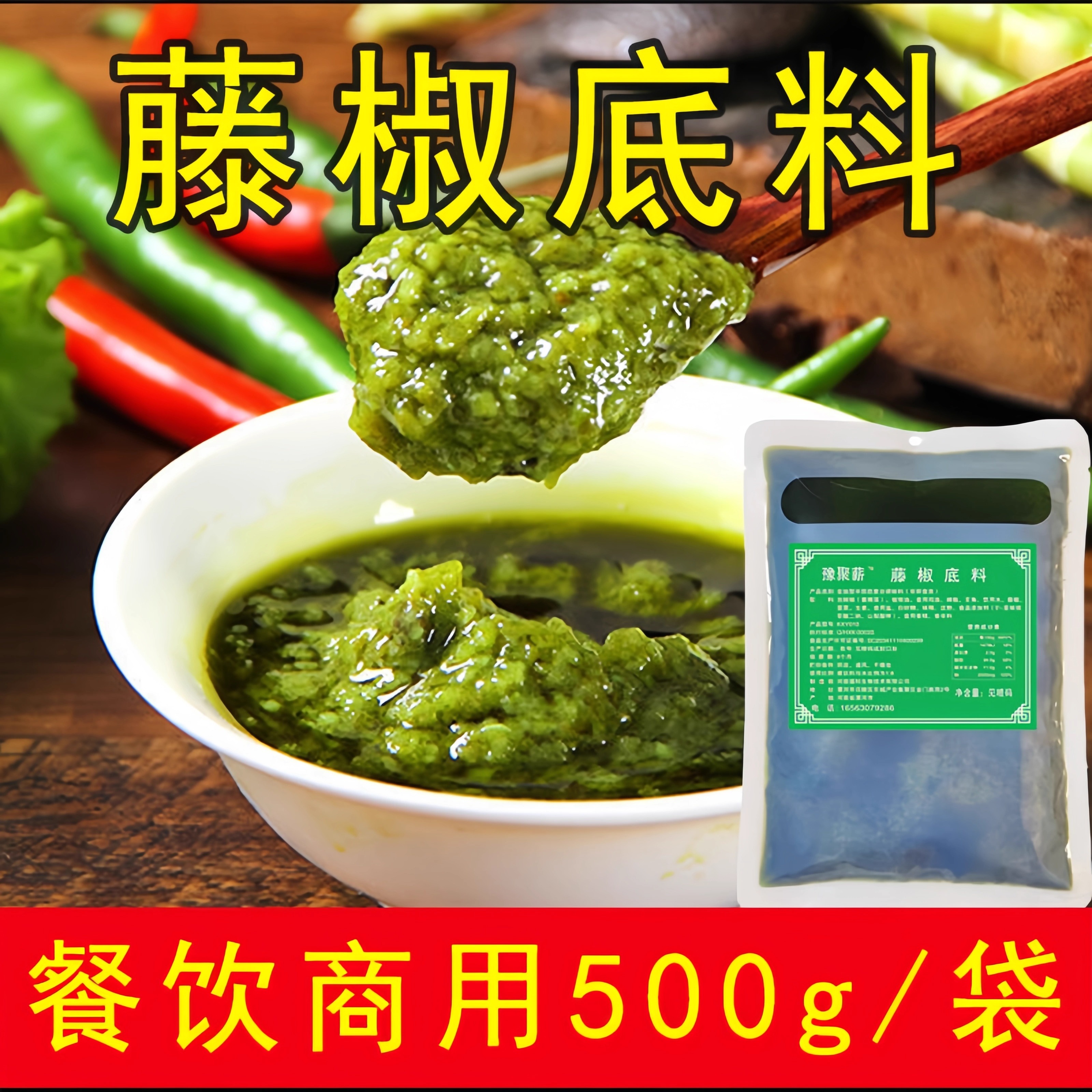 藤椒底料米线调料麻辣烫火锅底料