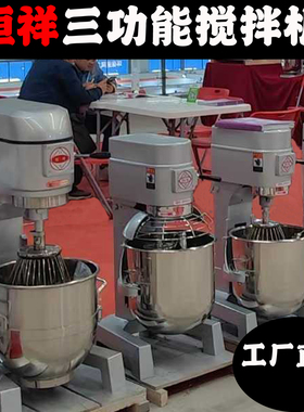 恒祥搅拌机B20 /30/40型多功能强力型和面机揉面机打蛋机工厂直销