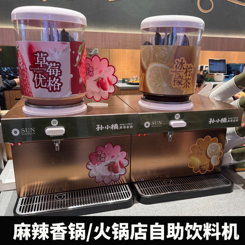 孙小楠自助饮料机果汁机冷饮机