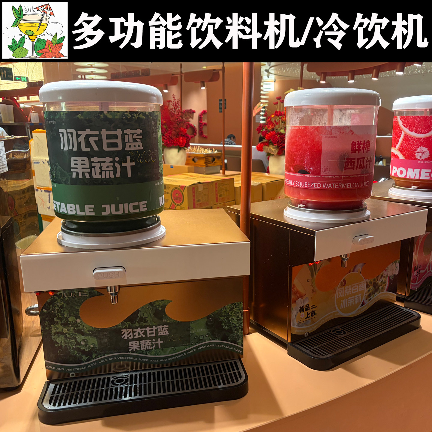 自助饮料机单冷冷热双用多功能商用果汁机果汁鼎酸梅汤机