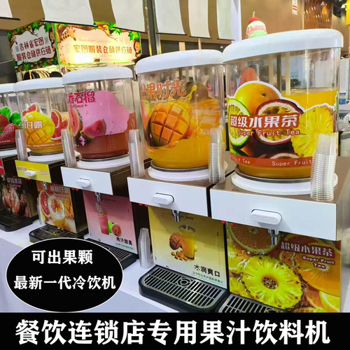 商用冷饮机单缸单冷饮料机