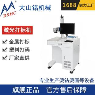 机 不锈钢打日期喷码 大山铭 光纤激光打标机 铭牌刻字机