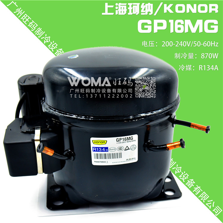供应全新KONOR珂纳压缩机 GP16MG 高背压 R134a制冷剂 制冷压缩机