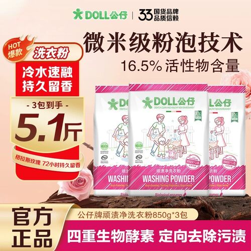 850G发三袋【抖音热卖】公仔顽渍净乌木玫瑰洗衣粉3袋持久留香深