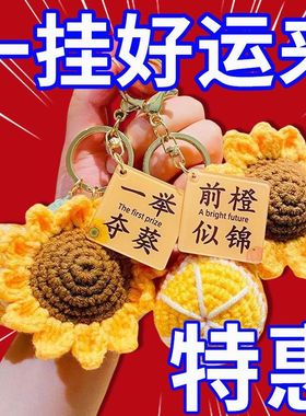 中考高考一举夺魁前程似锦向日葵diy手工桌面励志摆件毕业礼新品