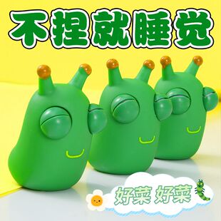 马嘉祺同款瞪眼小菜虫解压玩具减压搞笑创意摆件礼物发泄搞怪儿童
