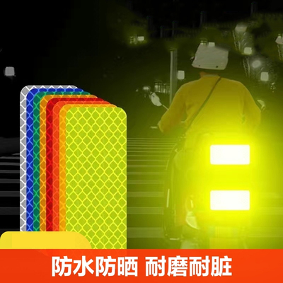 电动车摩托车反光贴夜间贴纸个性头盔自行车装饰划痕修复贴
