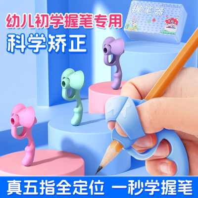 五指握笔器儿童手指硅胶矫正姿小学生笔套铅手腕神器训练学写字