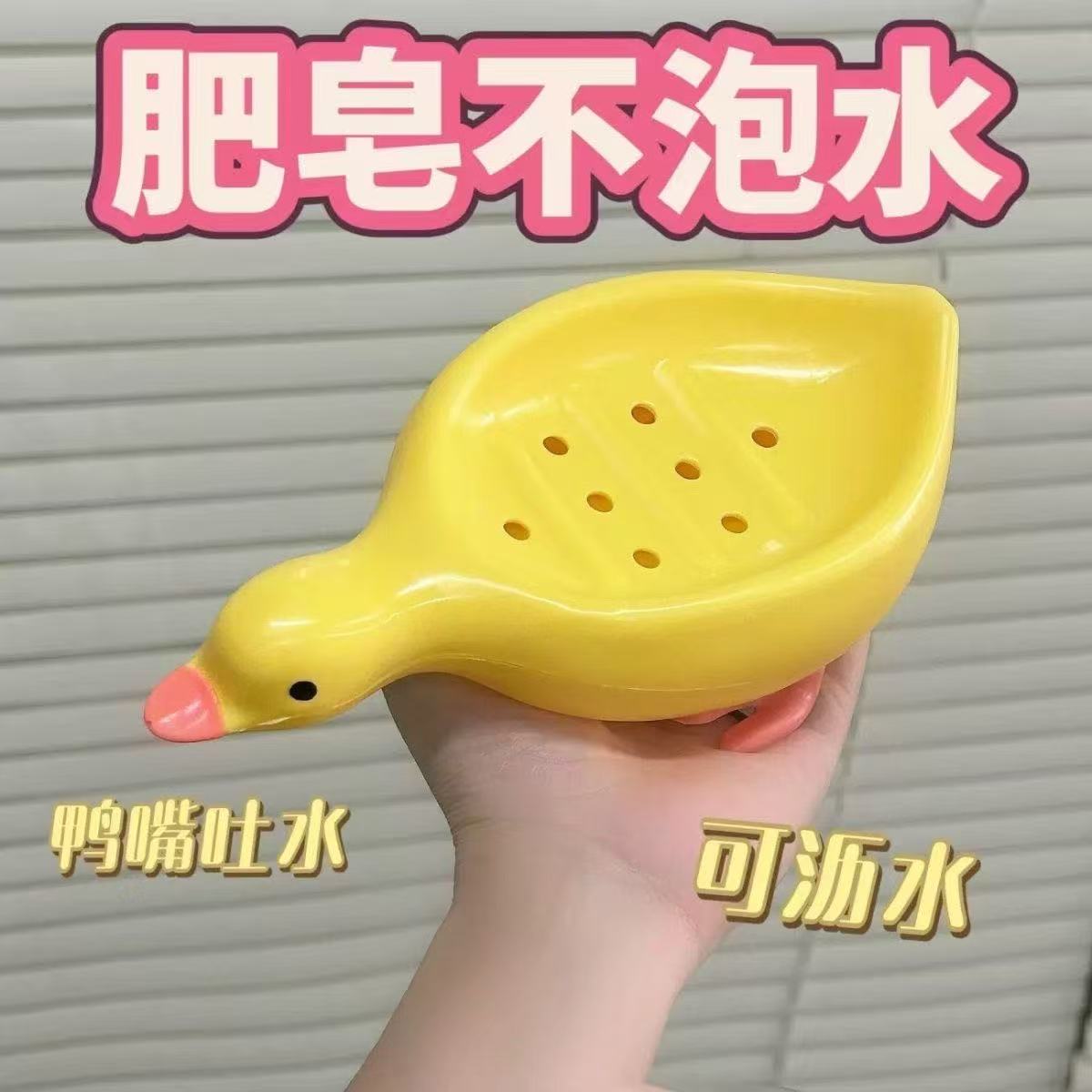 软萌小鸭香皂盒少女心浴室置物架皂盒